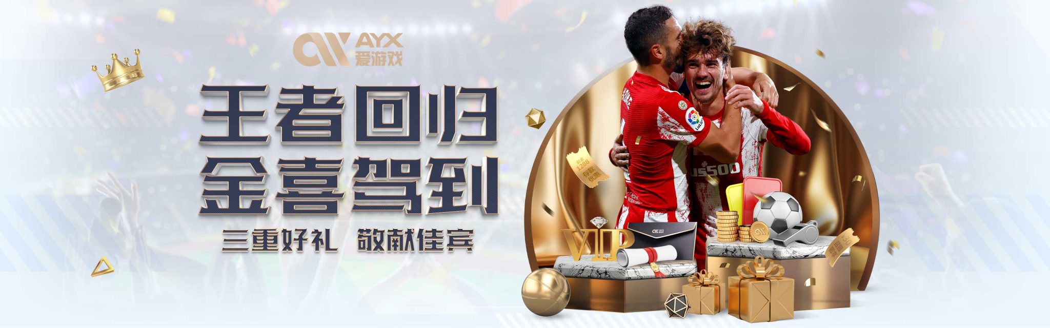 球运动员来